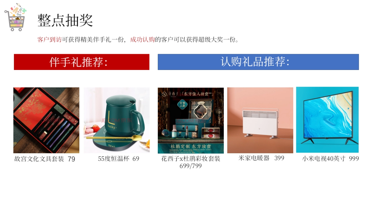 2020地产项目双十一首届国际海淘节“乐淘 x 趣购”活动策划方案_第9页