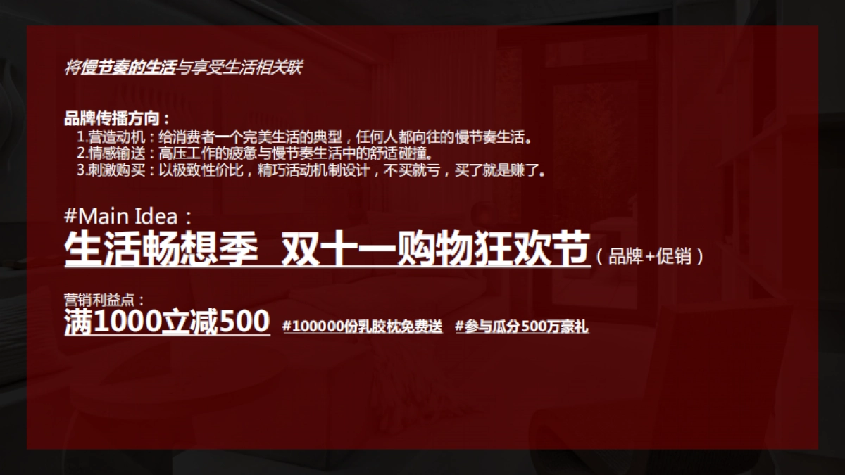 2020顾家家居双十一创意方案MINDSUN_第6页