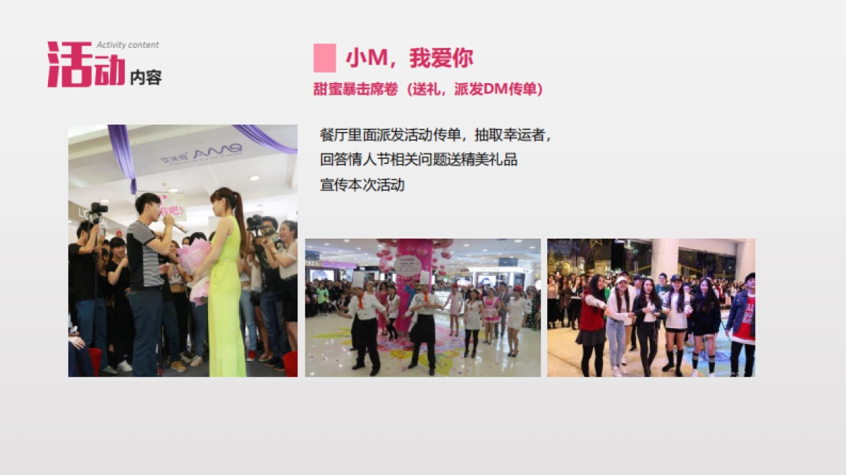 2020年美的总部大楼双十一联谊活动方案_第10页