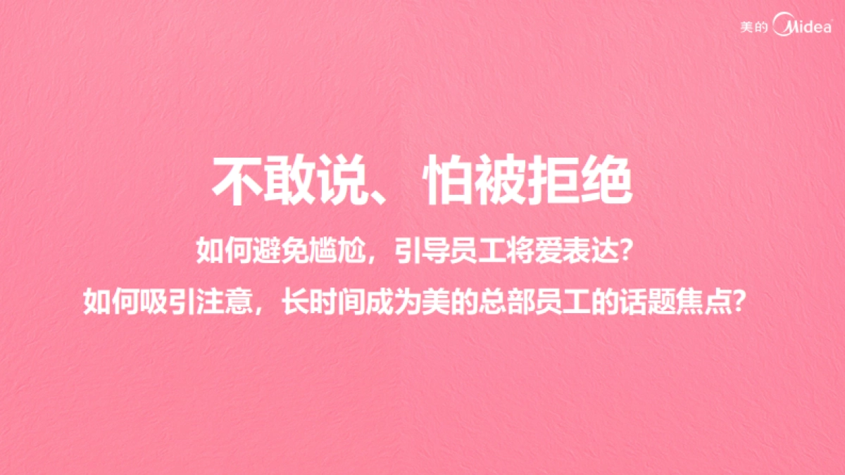 2020年美的总部大楼双十一联谊活动方案_第5页