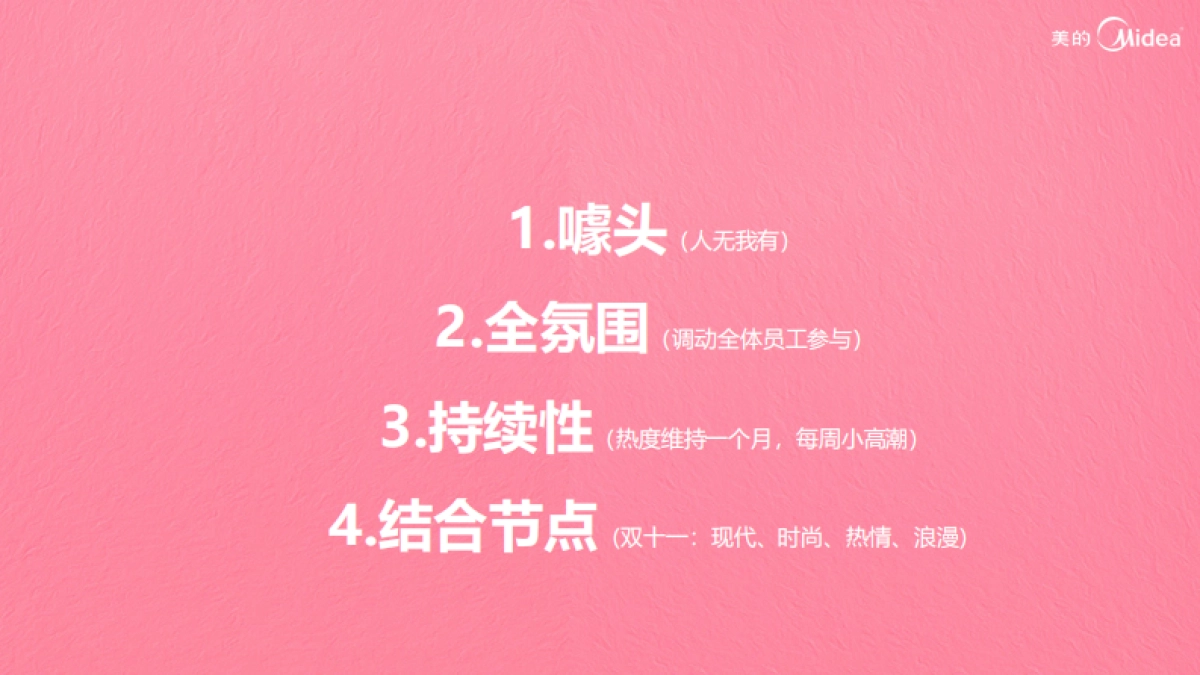 2020年美的总部大楼双十一联谊活动方案_第6页