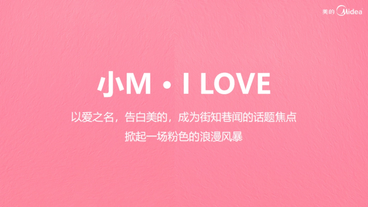 2020年美的总部大楼双十一联谊活动方案_第7页