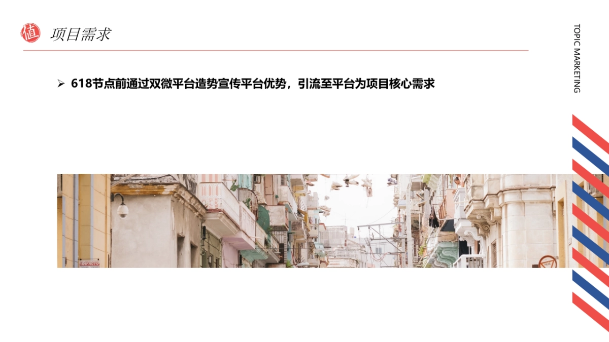 2020什么值得买618话题营销方案-42P_第2页