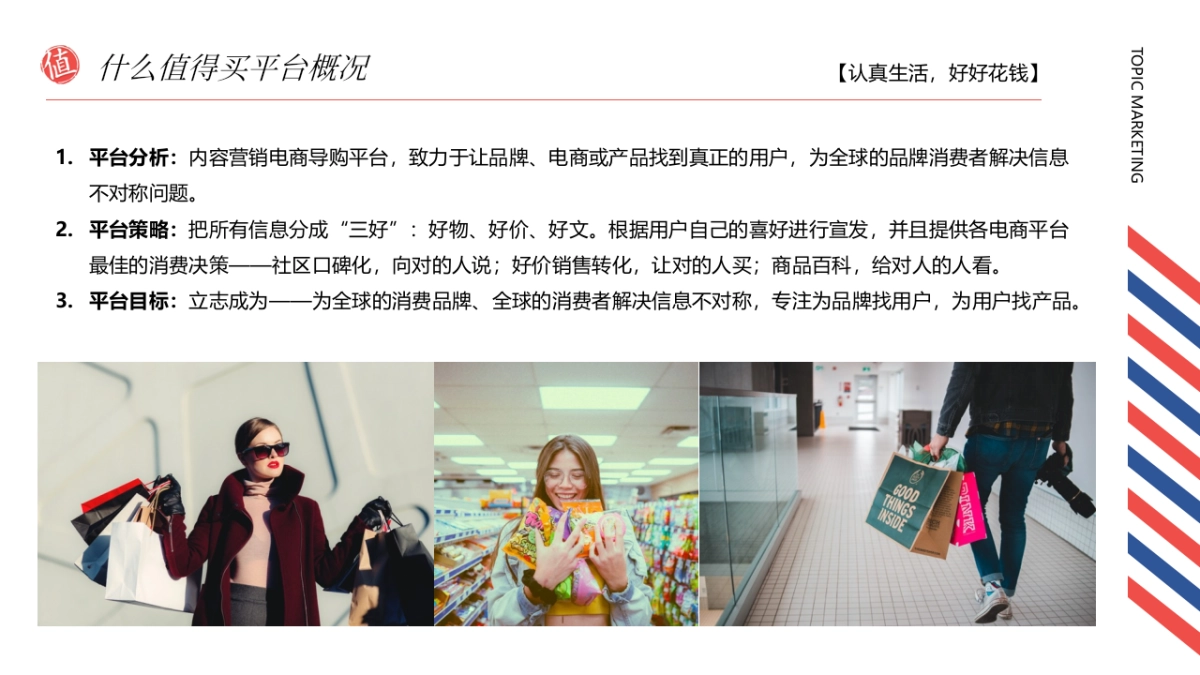 2020什么值得买618话题营销方案-42P_第3页