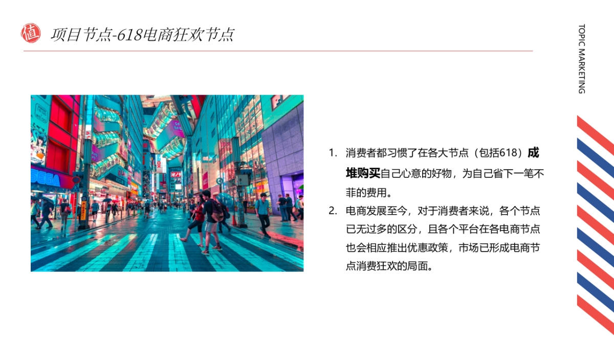 2020什么值得买618话题营销方案-42P_第5页