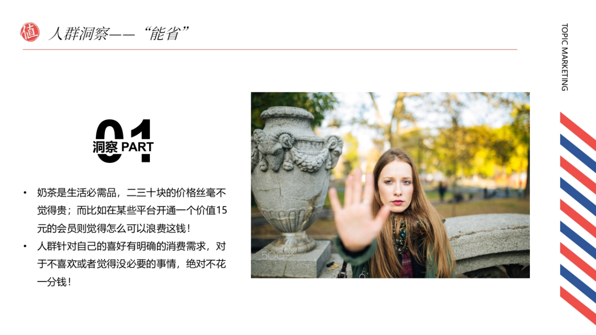 2020什么值得买618话题营销方案-42P_第7页