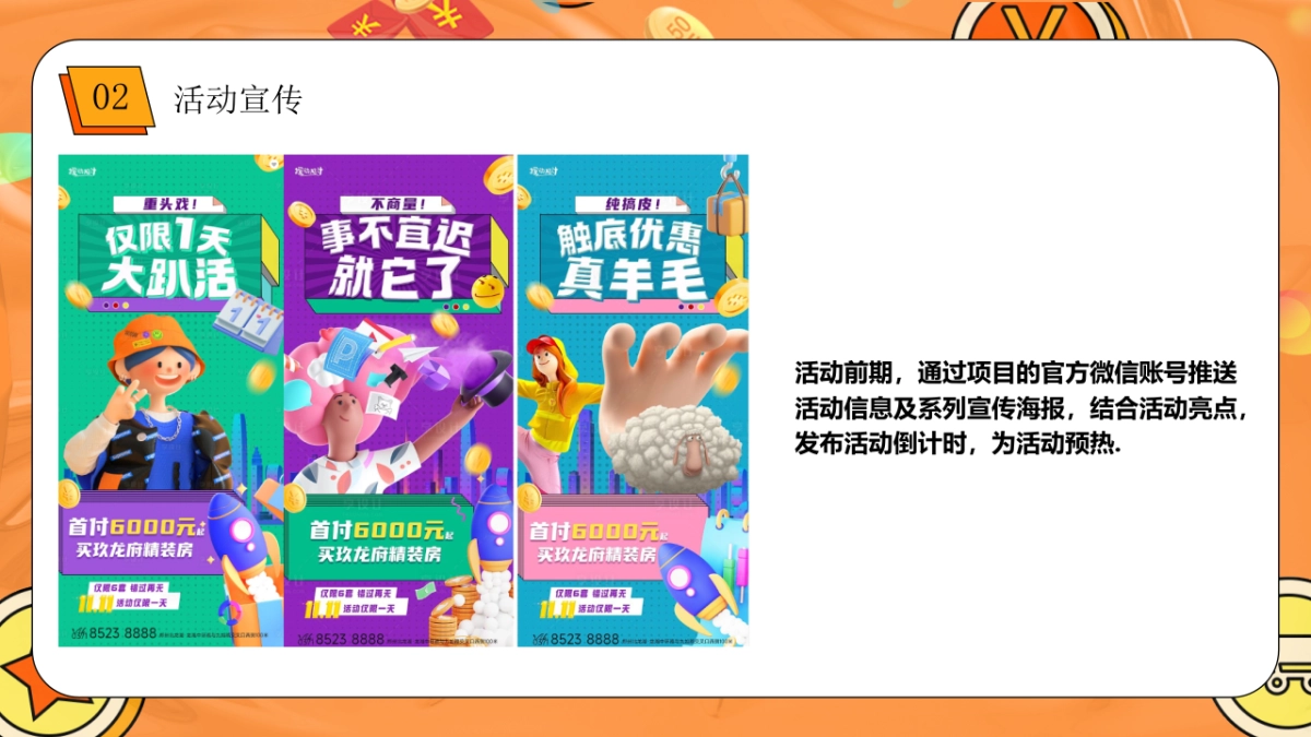 2021地产项目双十一狂欢“美好向往 11实现”活动策划方案_第10页
