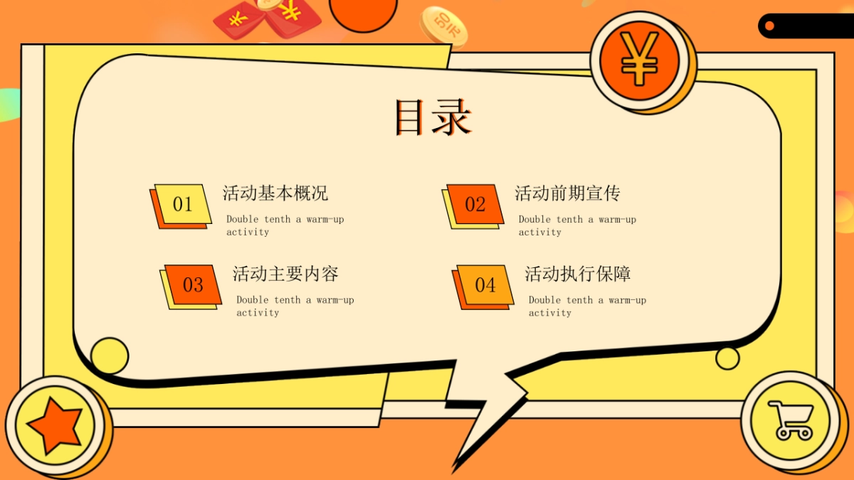 2021地产项目双十一狂欢“美好向往 11实现”活动策划方案_第2页