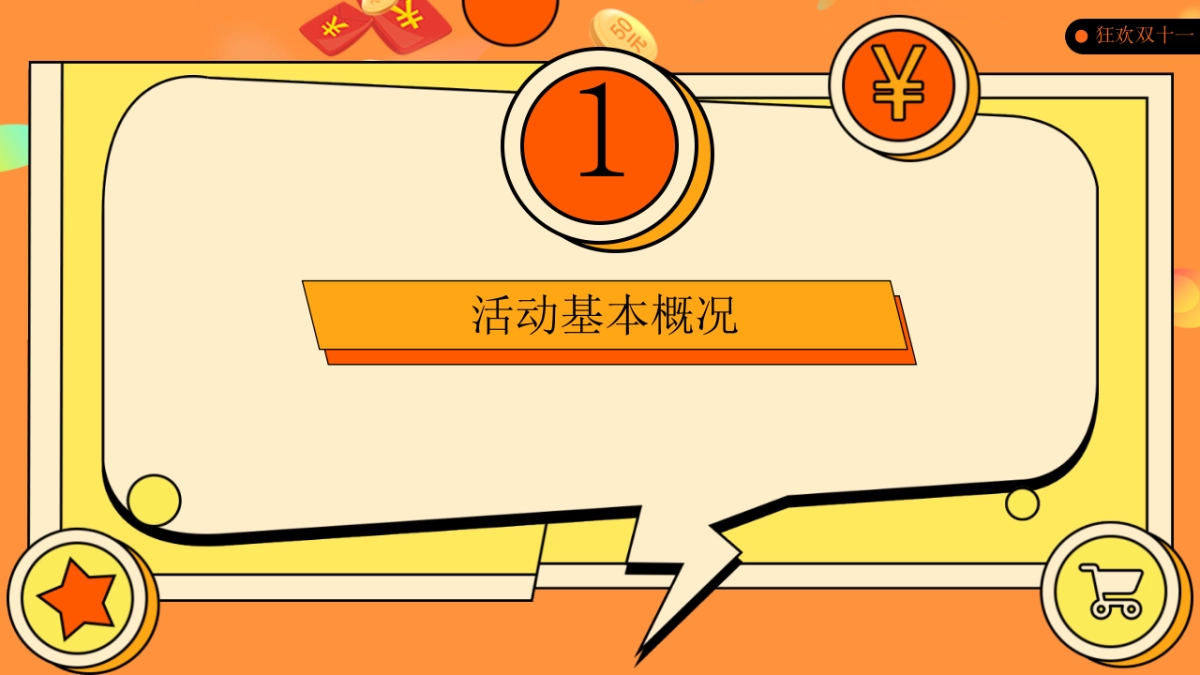 2021地产项目双十一狂欢“美好向往 11实现”活动策划方案_第3页