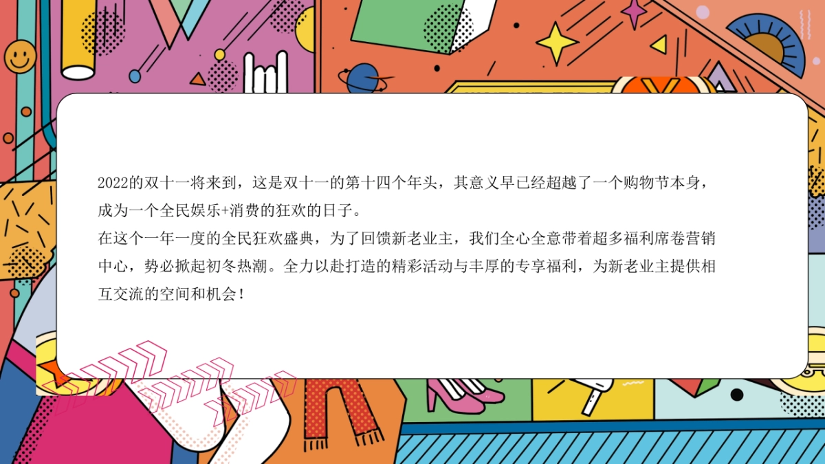 2021地产项目双十一狂欢“美好向往 11实现”活动策划方案_第4页