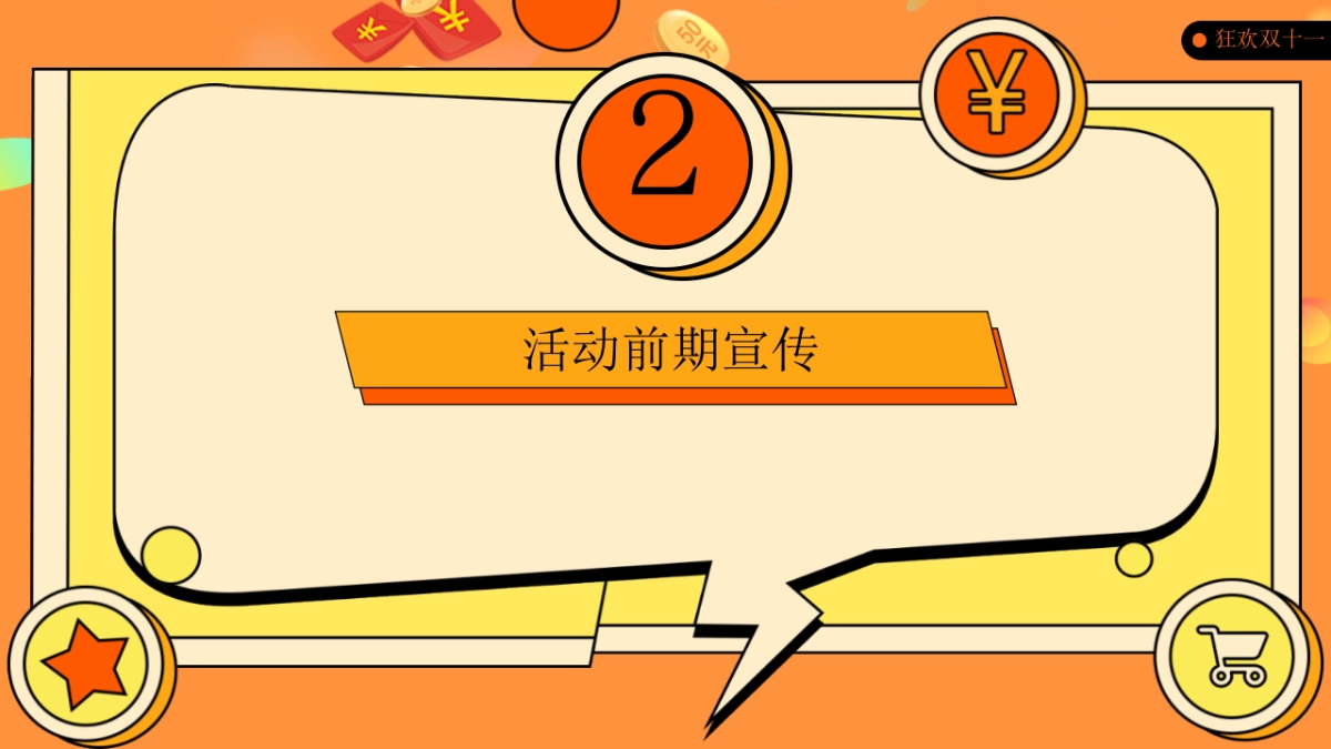 2021地产项目双十一狂欢“美好向往 11实现”活动策划方案_第8页