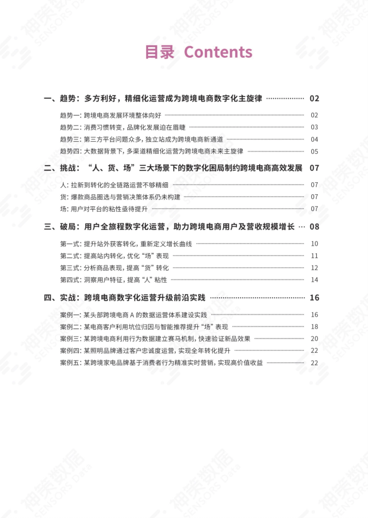 2021跨境电商用户全旅程数字化运营指南_第2页