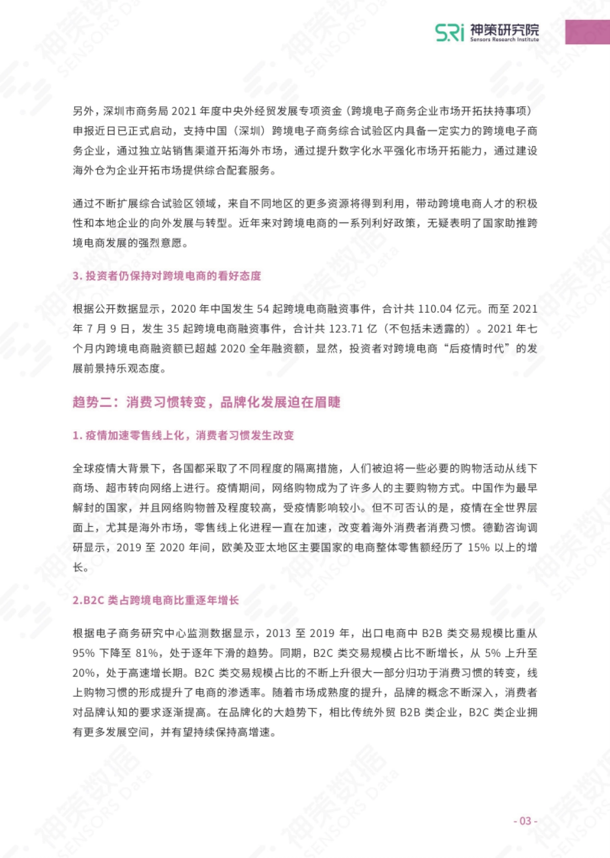 2021跨境电商用户全旅程数字化运营指南_第4页