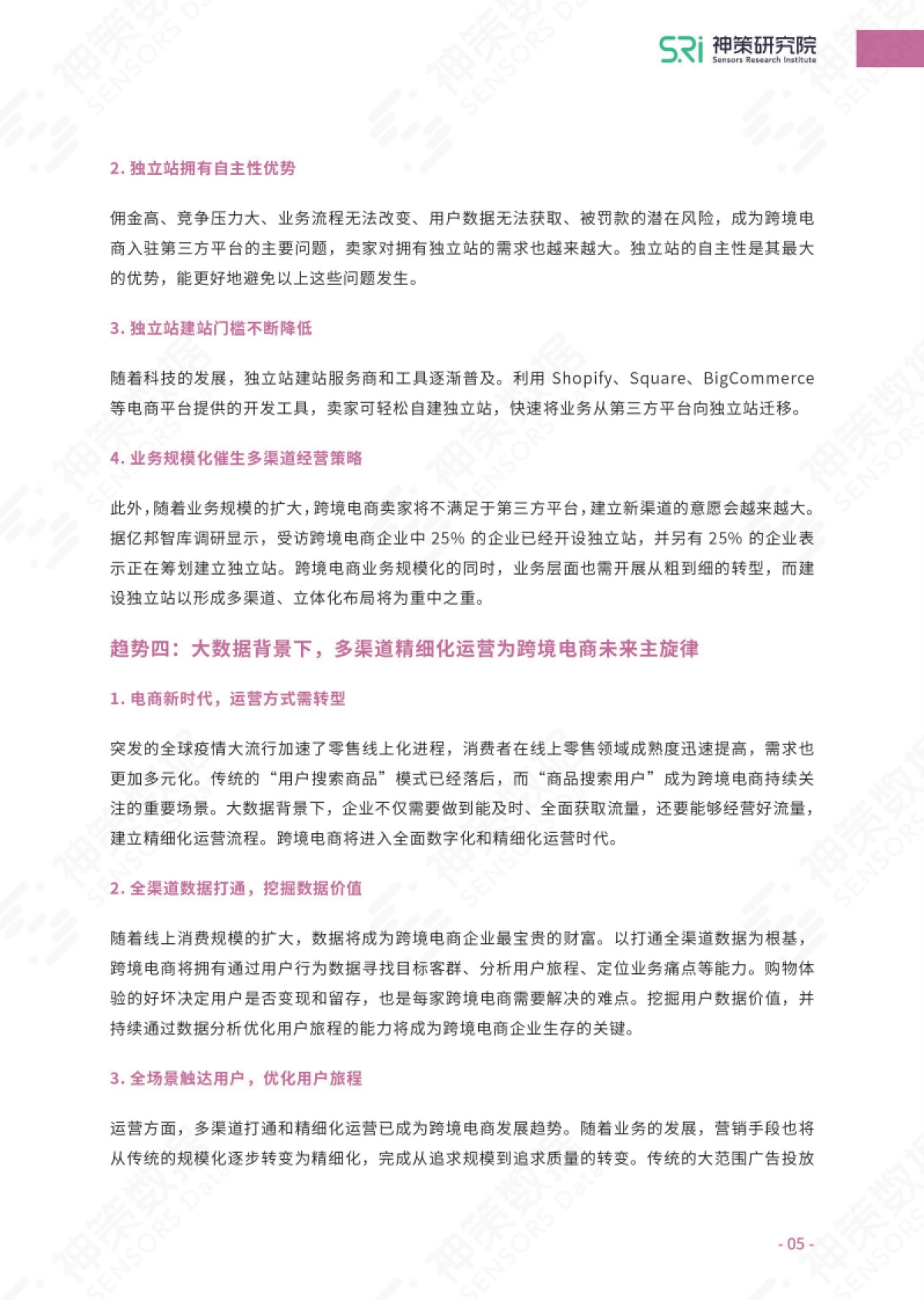 2021跨境电商用户全旅程数字化运营指南_第6页