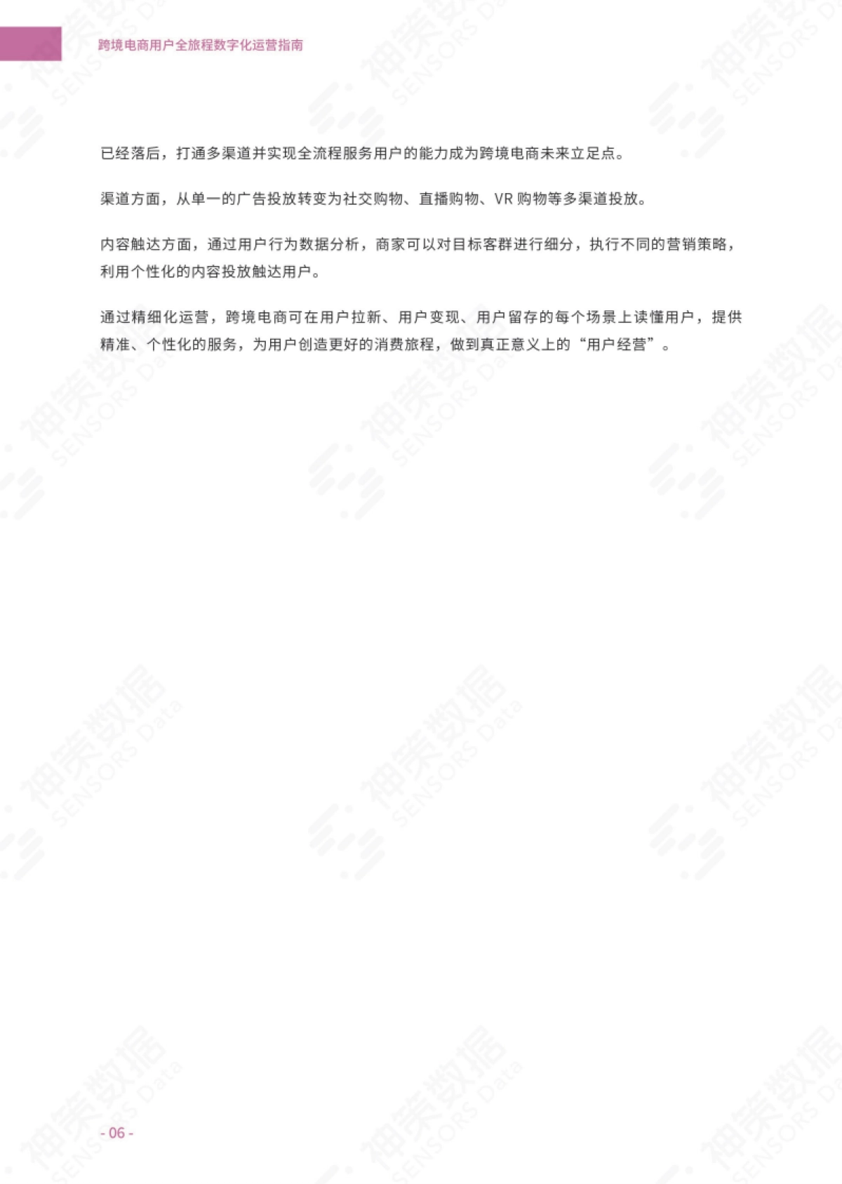 2021跨境电商用户全旅程数字化运营指南_第7页