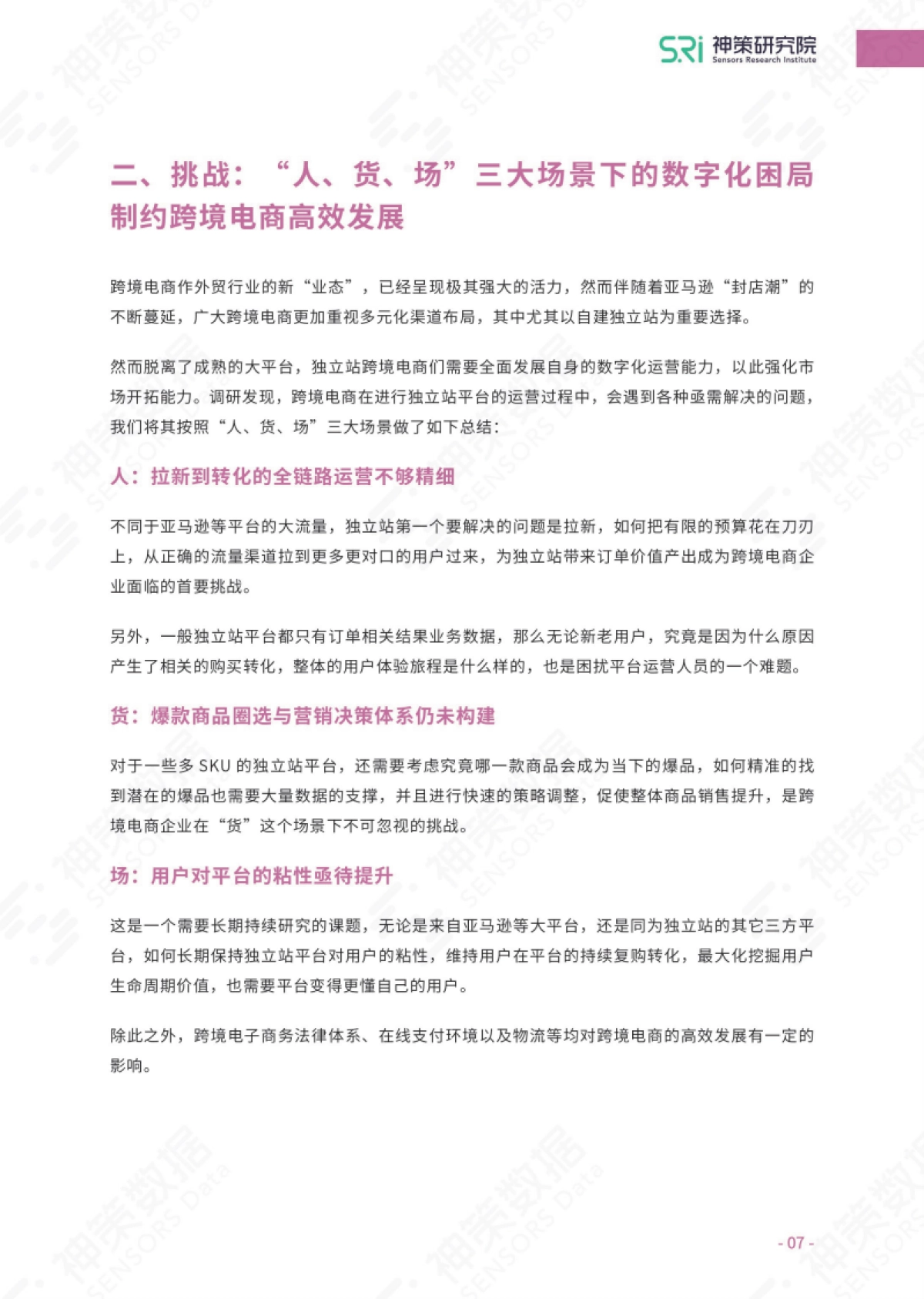 2021跨境电商用户全旅程数字化运营指南_第8页