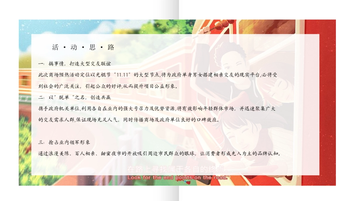 2021商业广场大型交友联谊会开业预热「双十一解忧光棍趴主题」活动策划方案_第6页