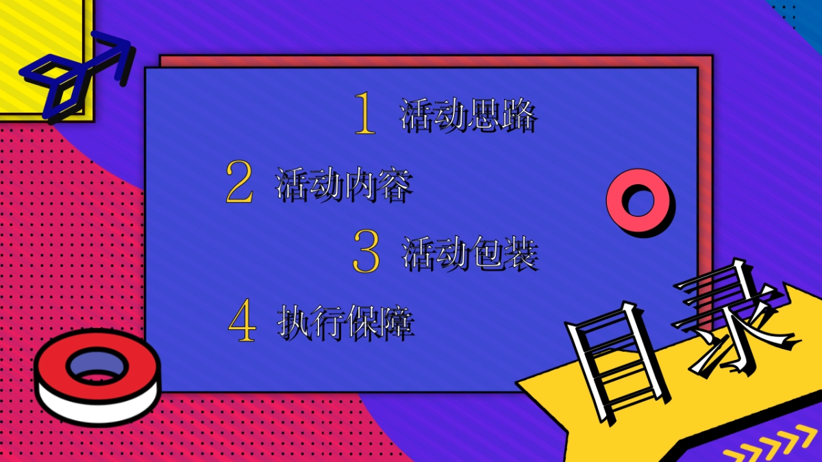 2021双十一特别（拳心全意·拳力以赴主题）活动策划方案_第2页