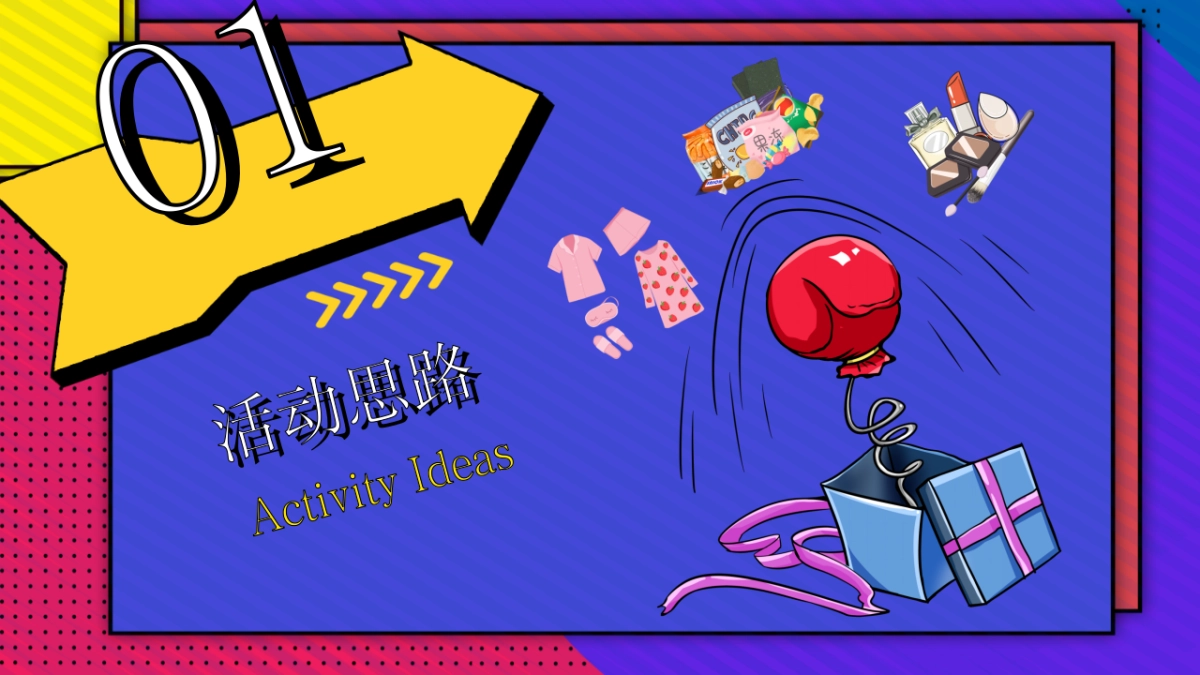 2021双十一特别（拳心全意·拳力以赴主题）活动策划方案_第3页