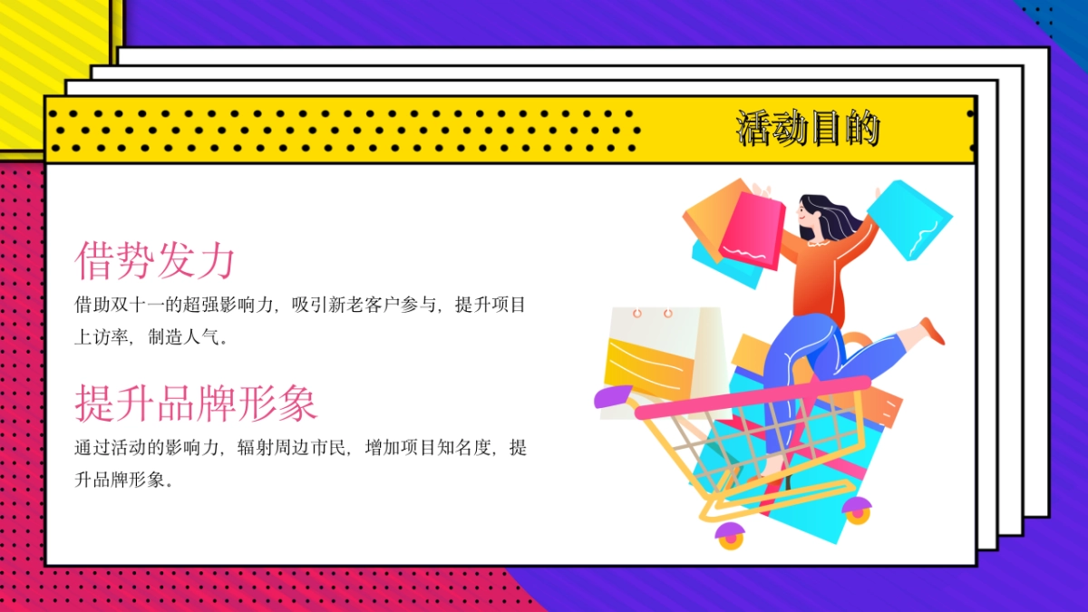 2021双十一特别（拳心全意·拳力以赴主题）活动策划方案_第6页