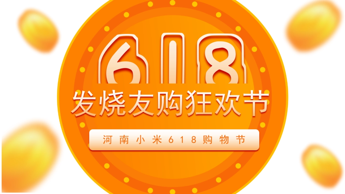 2022年618购物狂欢节策划方案-29P_第1页