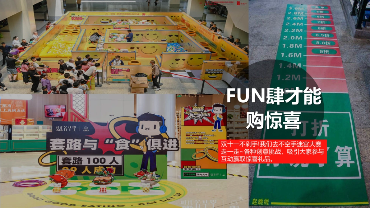 2023宠粉双十一 十二极度诱惑主题狂欢活动策划案_第9页