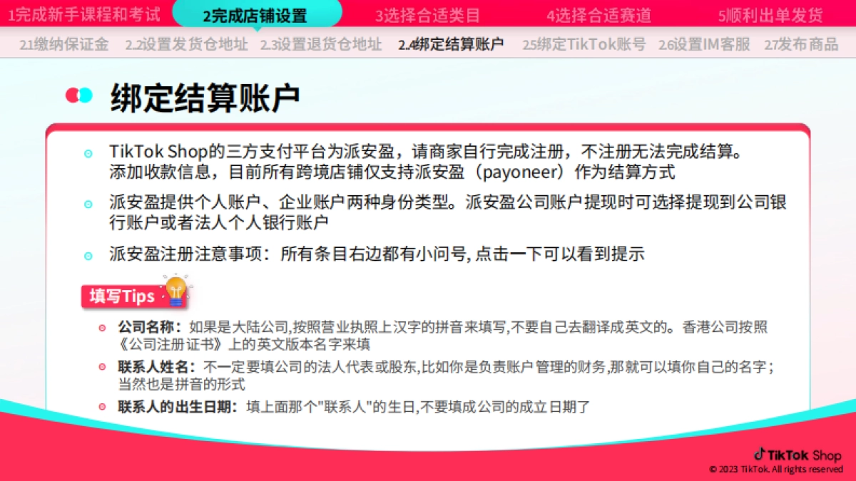 TikTokShop：跨境电商官方综合运营手册 新手商家五大必做指南篇_第10页