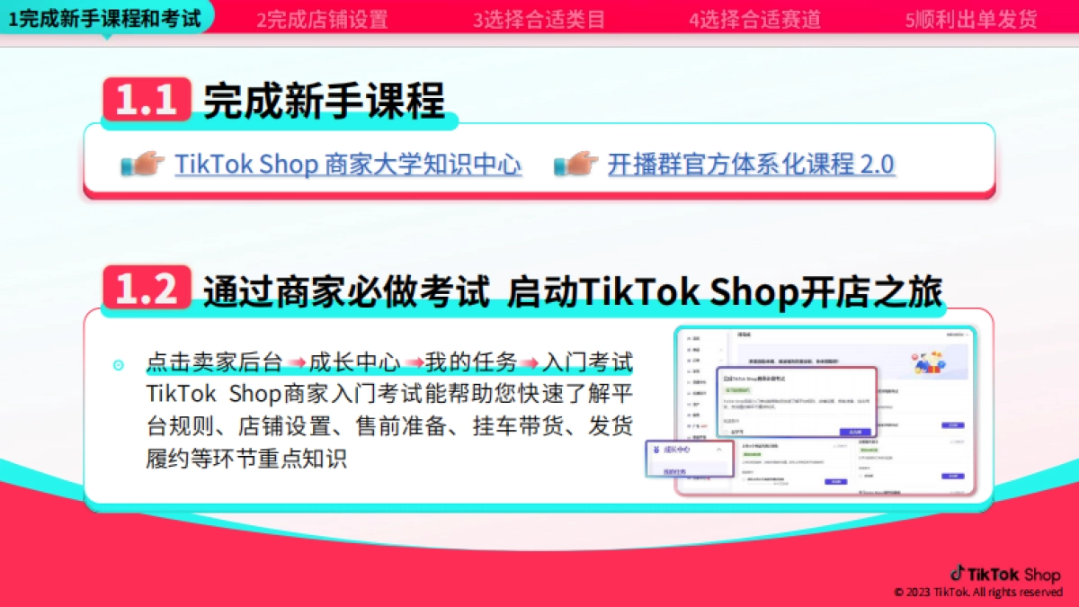 TikTokShop：跨境电商官方综合运营手册 新手商家五大必做指南篇_第5页