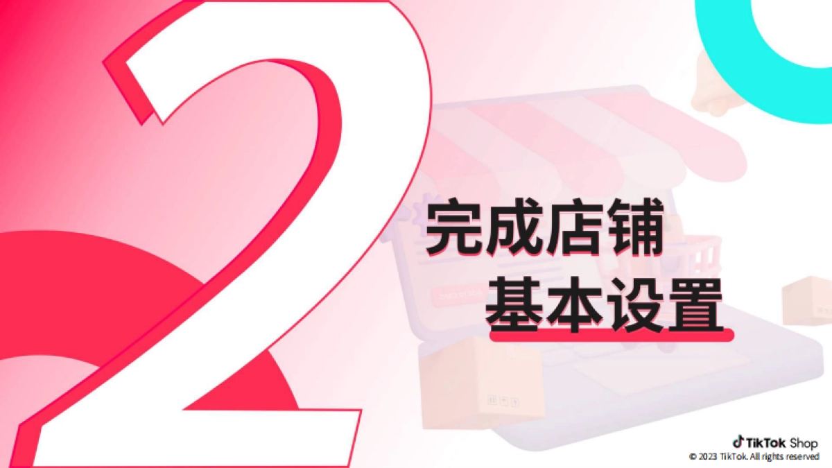 TikTokShop：跨境电商官方综合运营手册 新手商家五大必做指南篇_第6页
