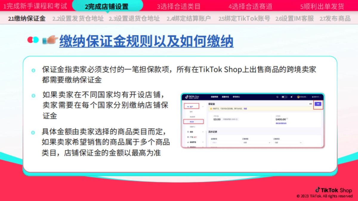 TikTokShop：跨境电商官方综合运营手册 新手商家五大必做指南篇_第7页