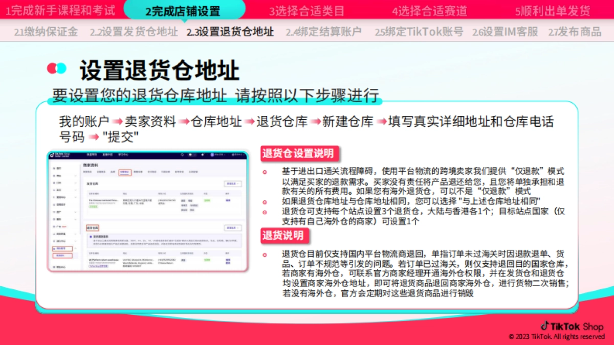 TikTokShop：跨境电商官方综合运营手册 新手商家五大必做指南篇_第9页
