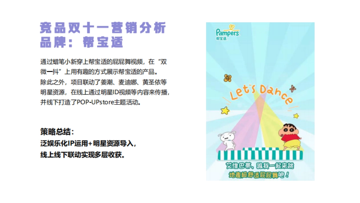 安儿乐双11营销方案_第10页