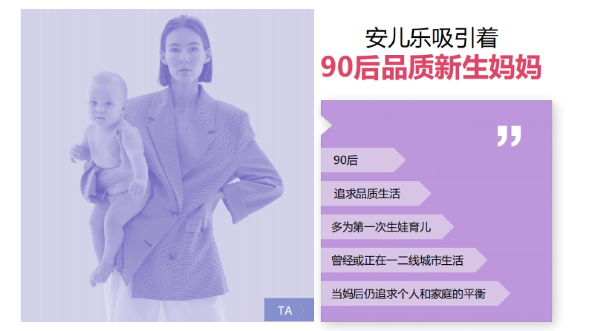 安儿乐双十一全域营销方案_第5页