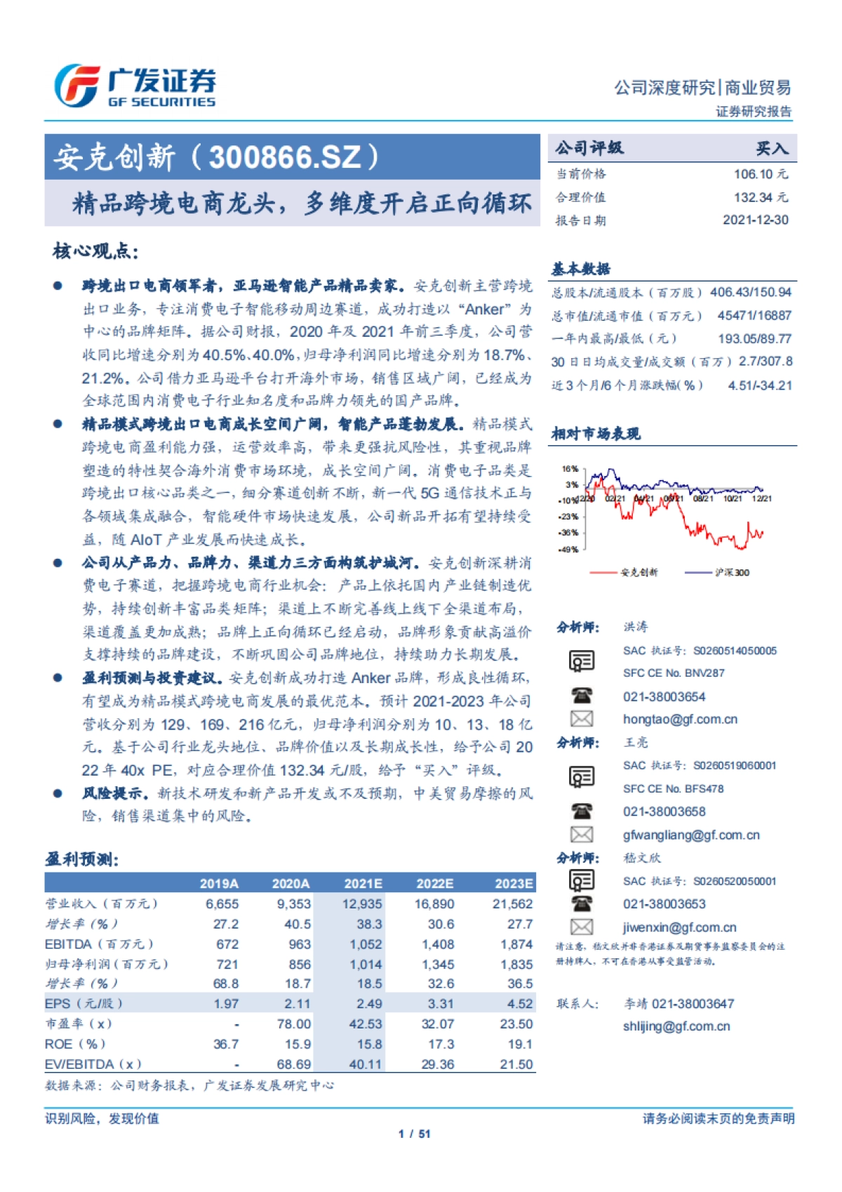 安克创新（300866）精品跨境电商龙头，多维度开启正向循环_第1页