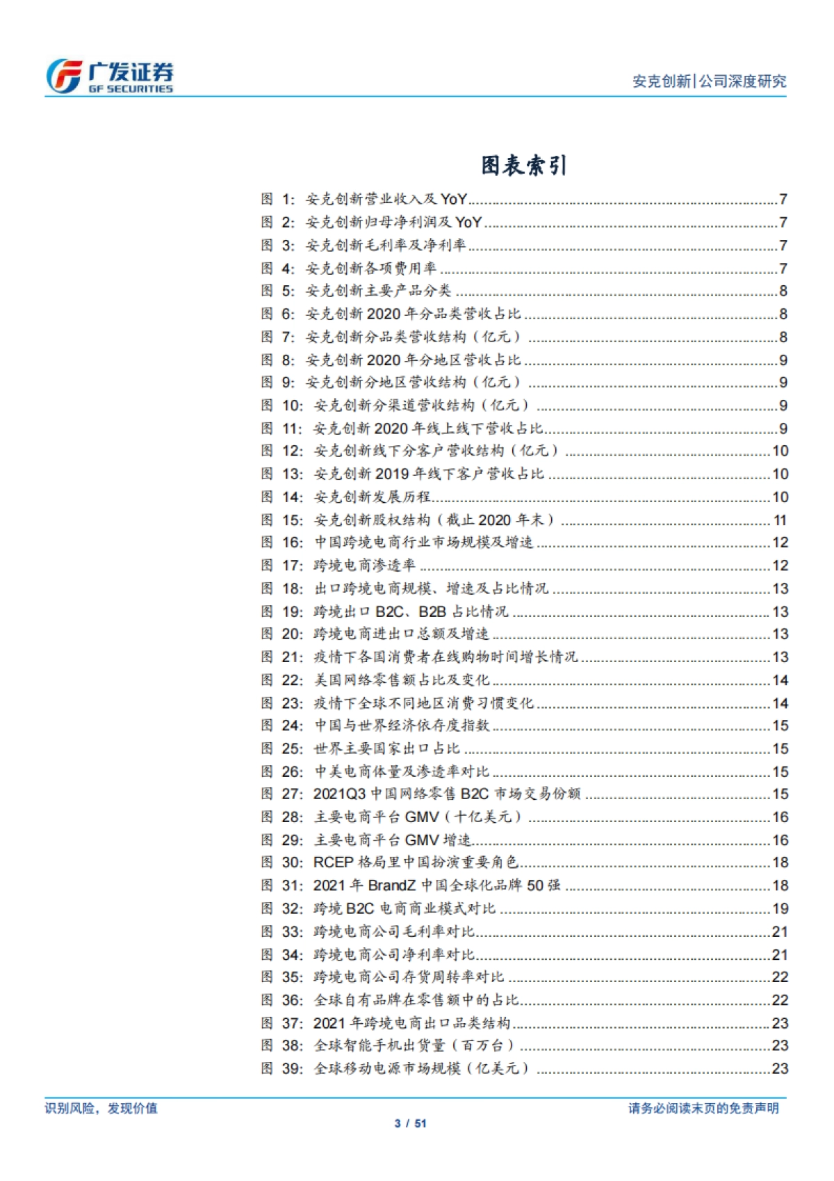 安克创新（300866）精品跨境电商龙头，多维度开启正向循环_第3页