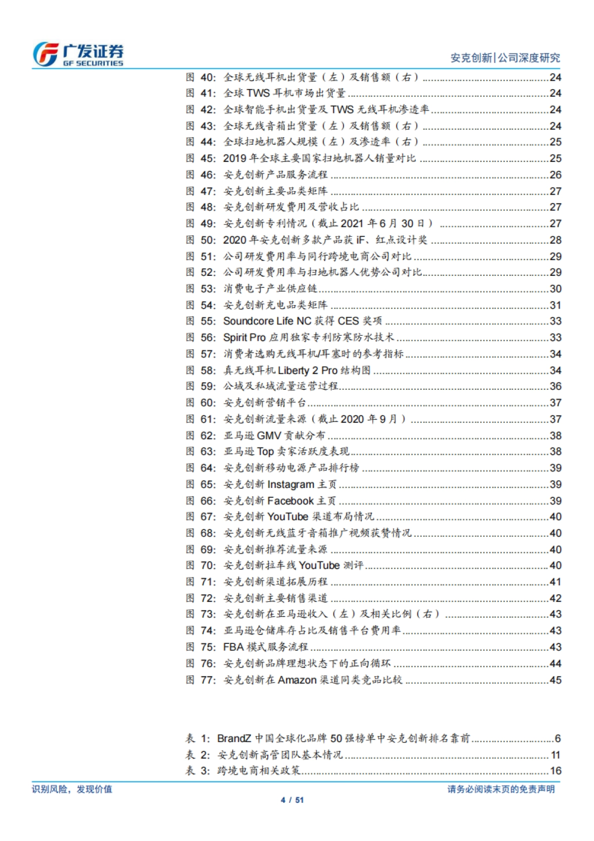 安克创新（300866）精品跨境电商龙头，多维度开启正向循环_第4页