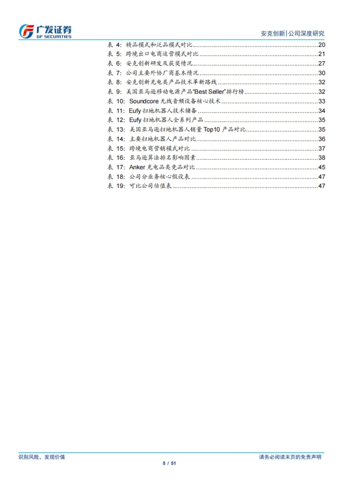 安克创新（300866）精品跨境电商龙头，多维度开启正向循环_第5页