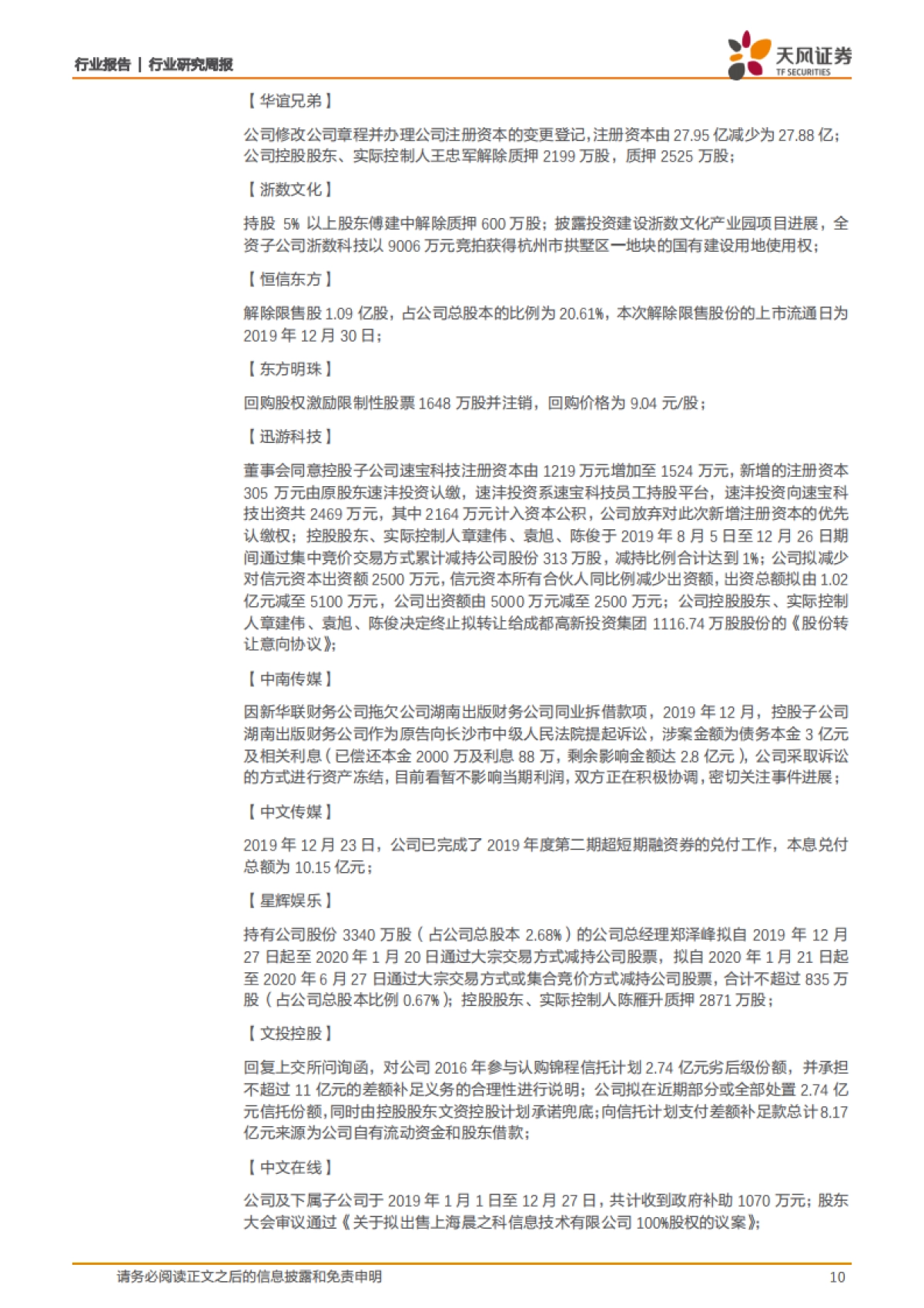 传媒一周观点：电商相关接力表现，5G持续引领应用服务_第10页