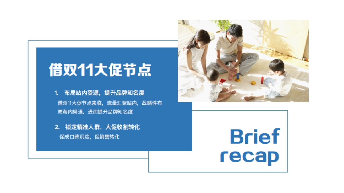 淳一双11营销方案_第2页