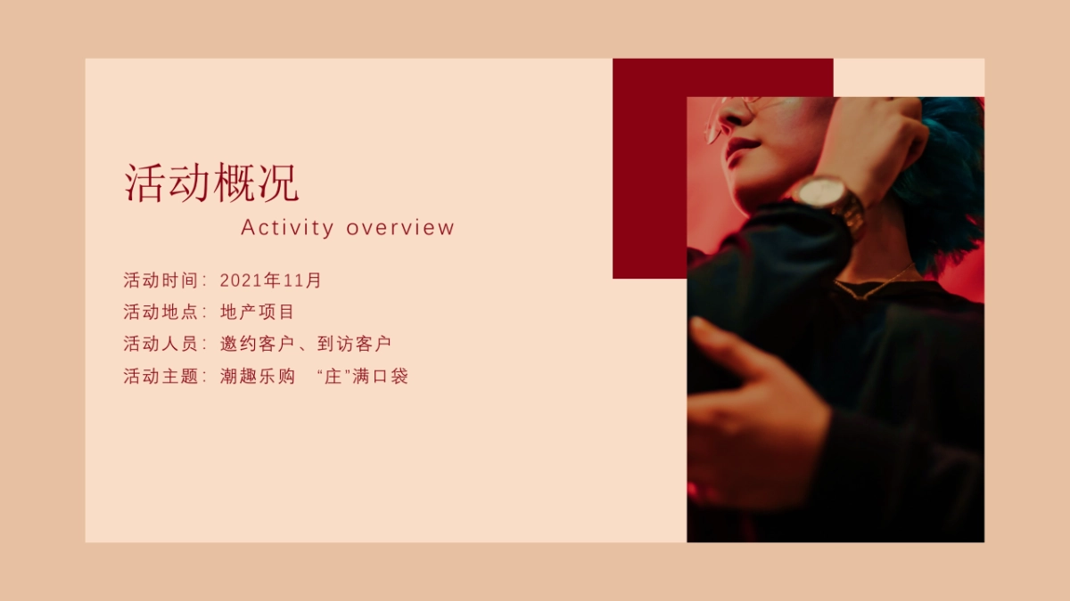 地产项目双十一暖场活动策划方案_第10页