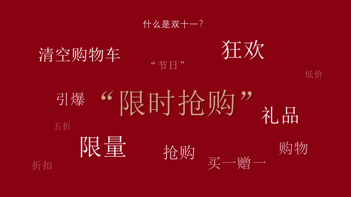 地产项目双十一暖场活动策划方案_第3页