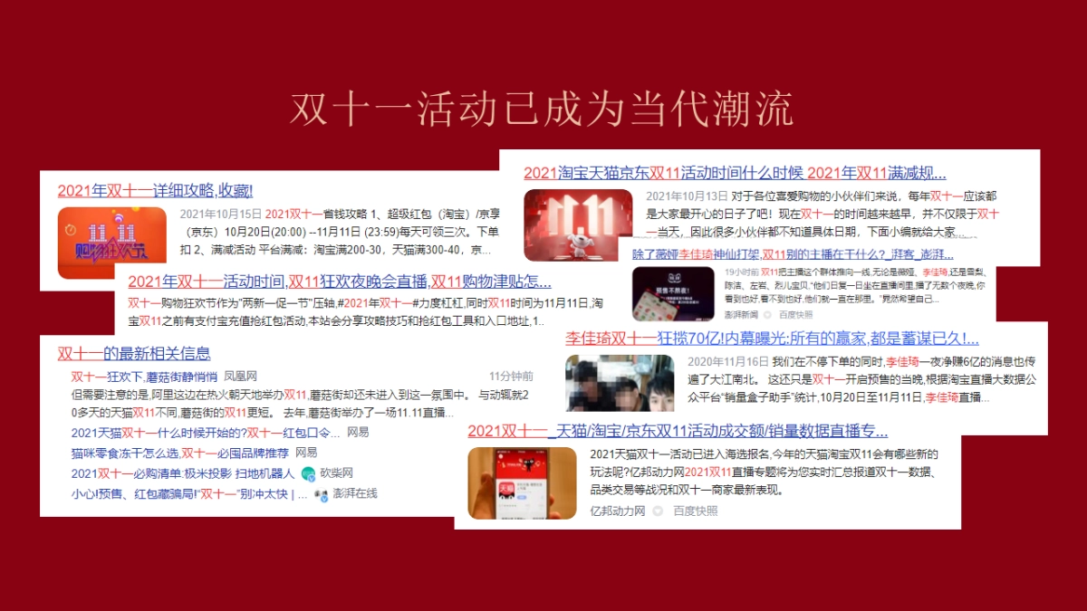 地产项目双十一暖场活动策划方案_第4页