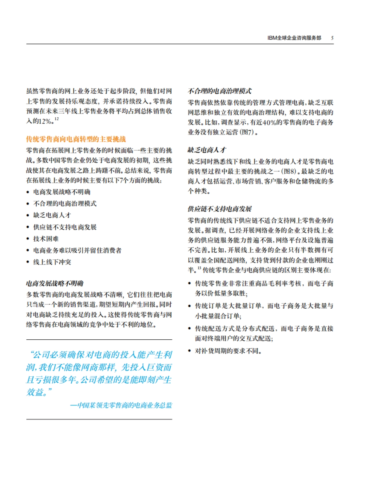 电商时代传统零售商的转型之路_第7页