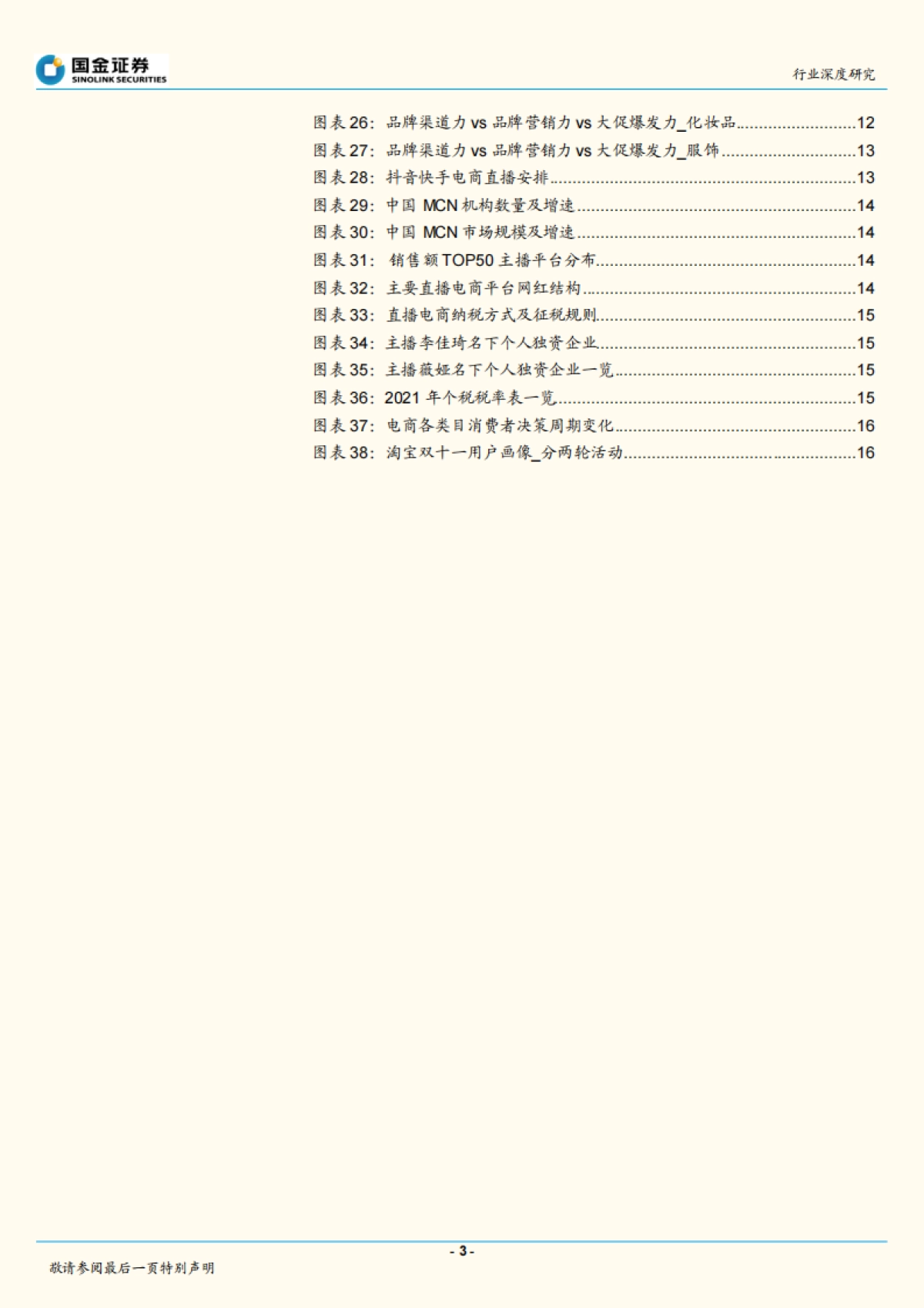 电商行业双十一深度：消费竞技场品牌力为主导-国金证券_第3页