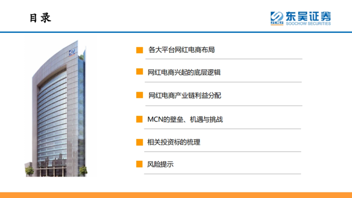 对网红电商的再讨论——扁舟一夜东风起-东吴证券_第3页