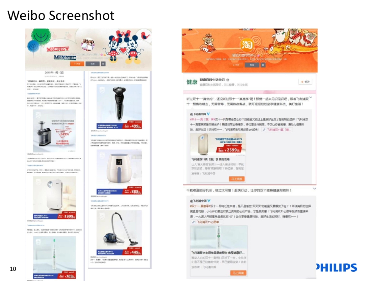 飞利浦双十一真惠享方案_第10页
