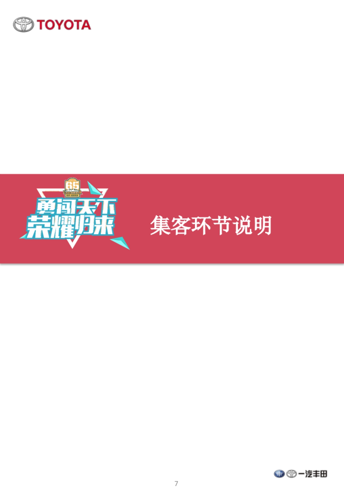 丰田4S店618RAV4品质狂欢节店头活动手册_第7页