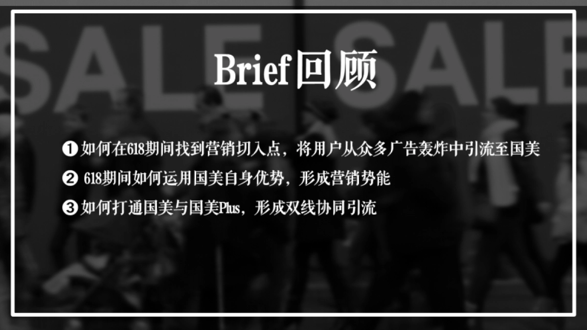 国美618促销创意案 _第2页