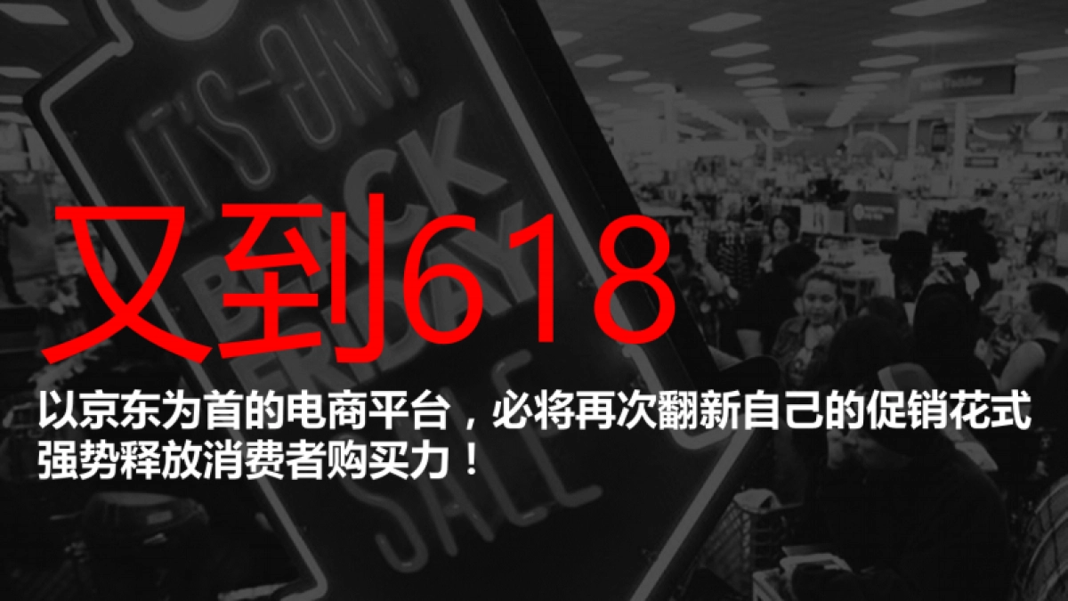 国美618促销创意案 _第3页