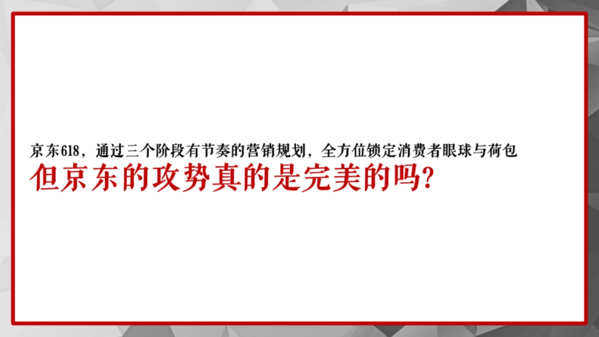 国美618促销创意案 _第7页